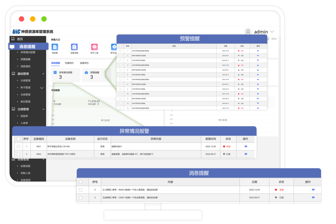 種子庫存管理系統